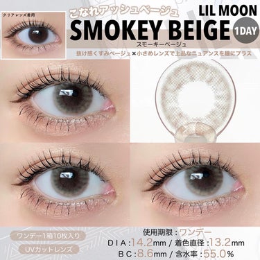 LIL MOON 1day スモーキーベージュ/LIL MOON/ワンデー（１DAY）カラコンを使ったクチコミ（3枚目）