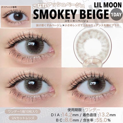 LIL MOON 1day スモーキーベージュ/LILMOON/ワンデー(1DAY)カラコンを使ったクチコミ(3枚目)
