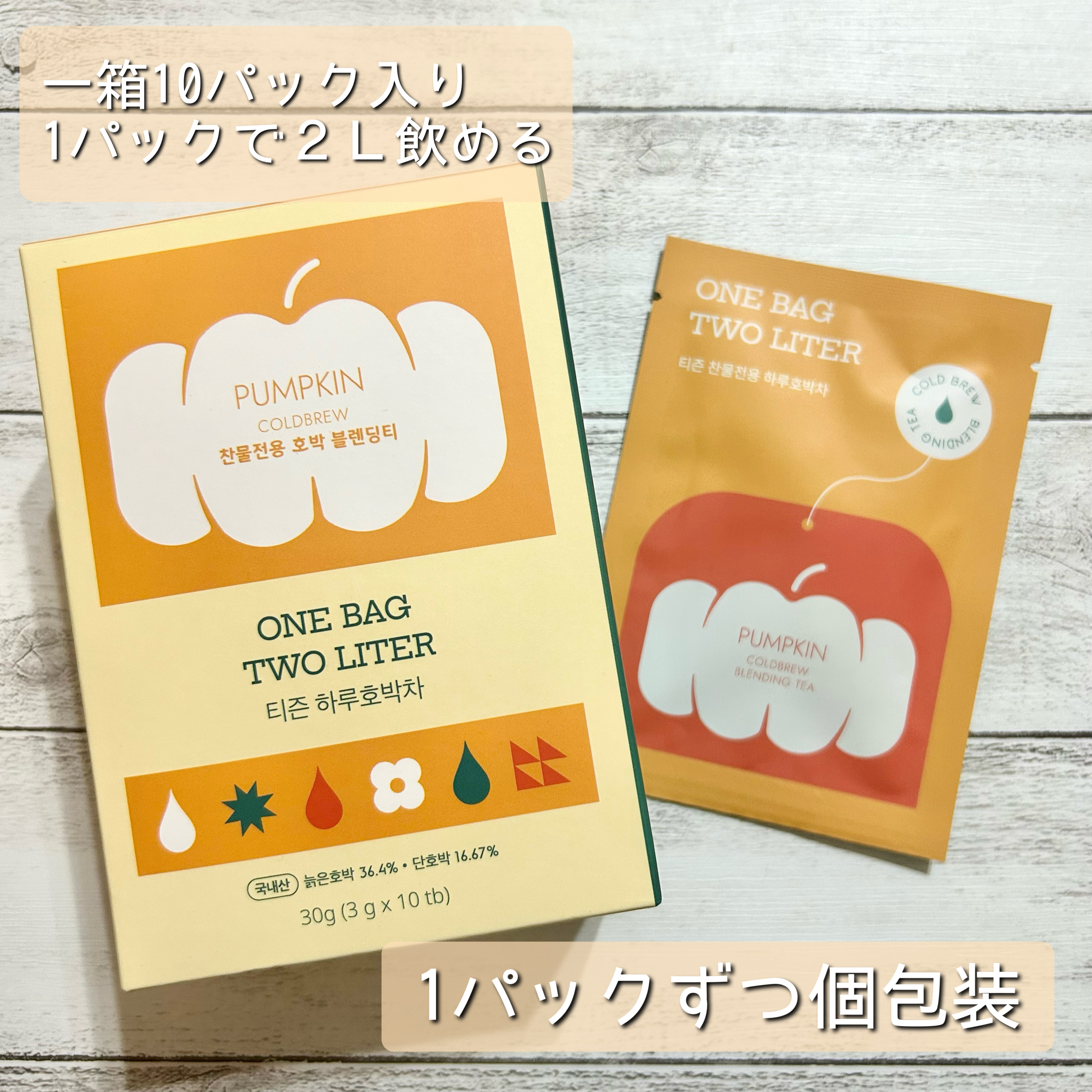 デイリーフィット パンプキンティー/TEASON/美容ドリンクを使ったクチコミ（2枚目）