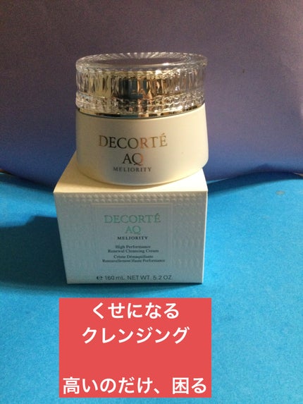 AQ ミリオリティ リペア クレンジングクリーム n/DECORTÉ/クレンジングクリームを使ったクチコミ(1枚目)