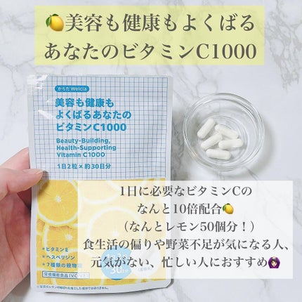 美容も健康もよくばるあなたのビタミンC1000/ウエルシア/健康サプリメントを使ったクチコミ(3枚目)