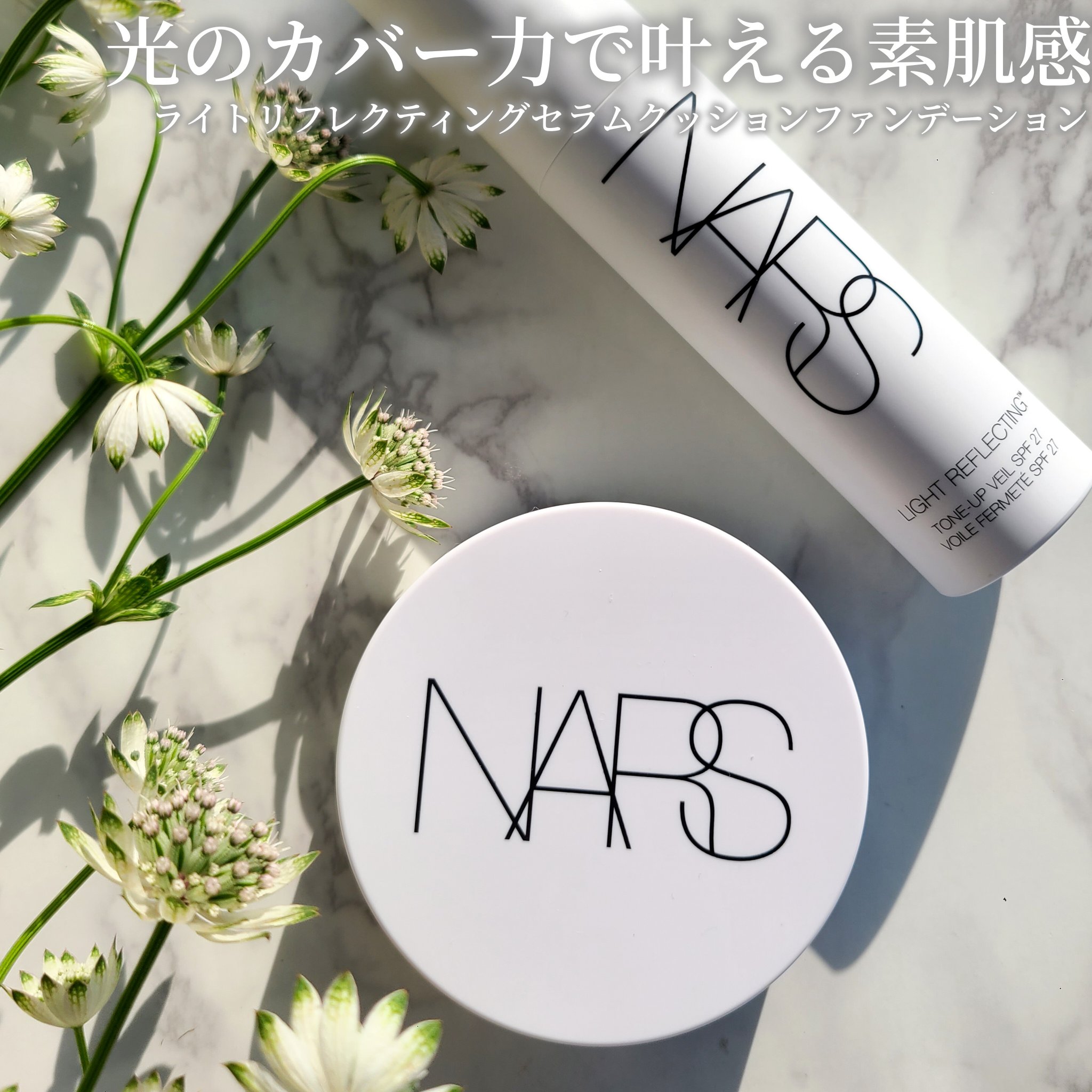 NARS ライトリフレクティング セラムクッション ファンデーション/NARS/クッションファンデーションを使ったクチコミ（1枚目）