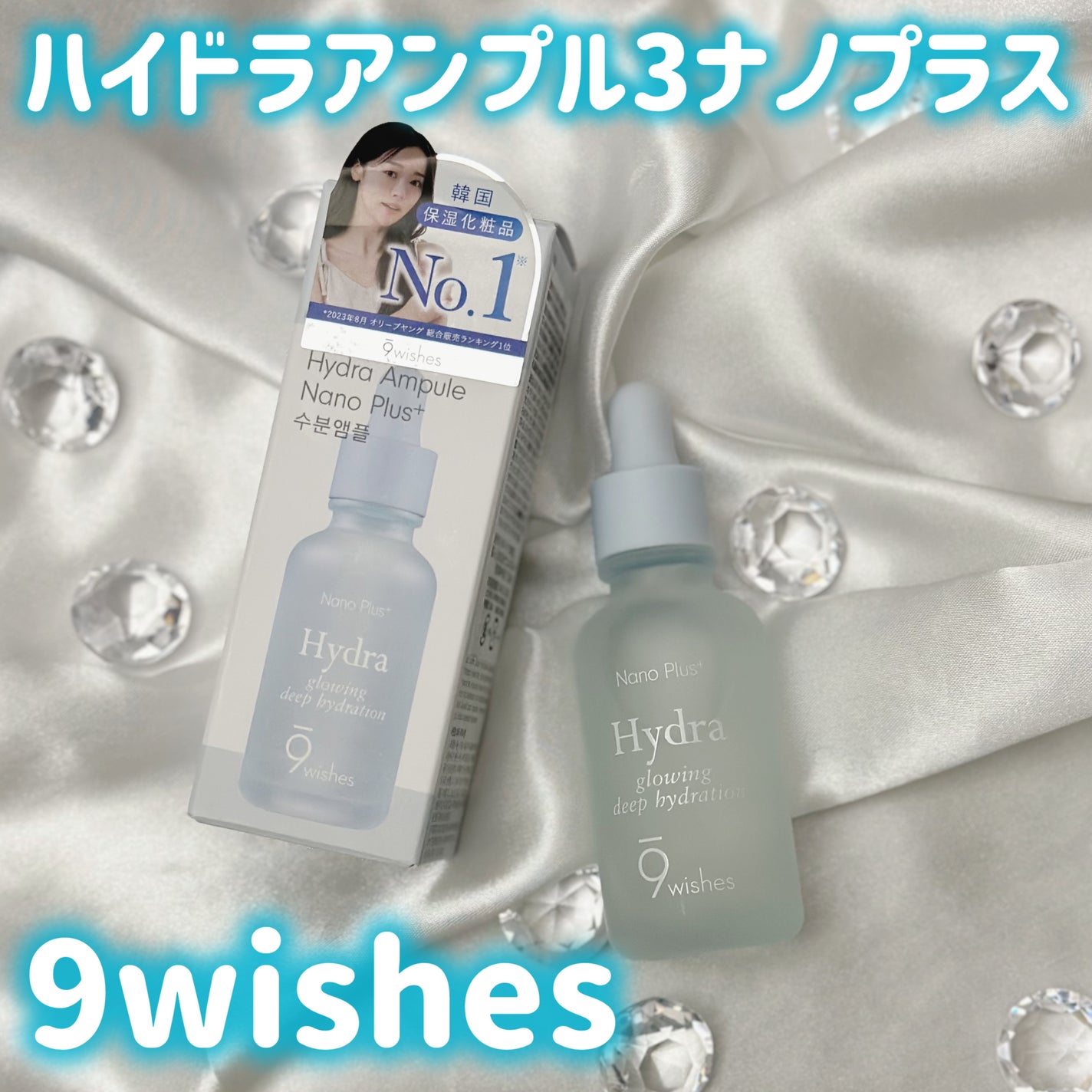 ハイドラアンプル3ナノプラス/9Wishes/美容液を使ったクチコミ(1枚目)