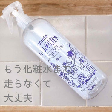 ハトムギ化粧水(ナチュリエ スキンコンディショナー R )/ナチュリエ/化粧水を使ったクチコミ（1枚目）