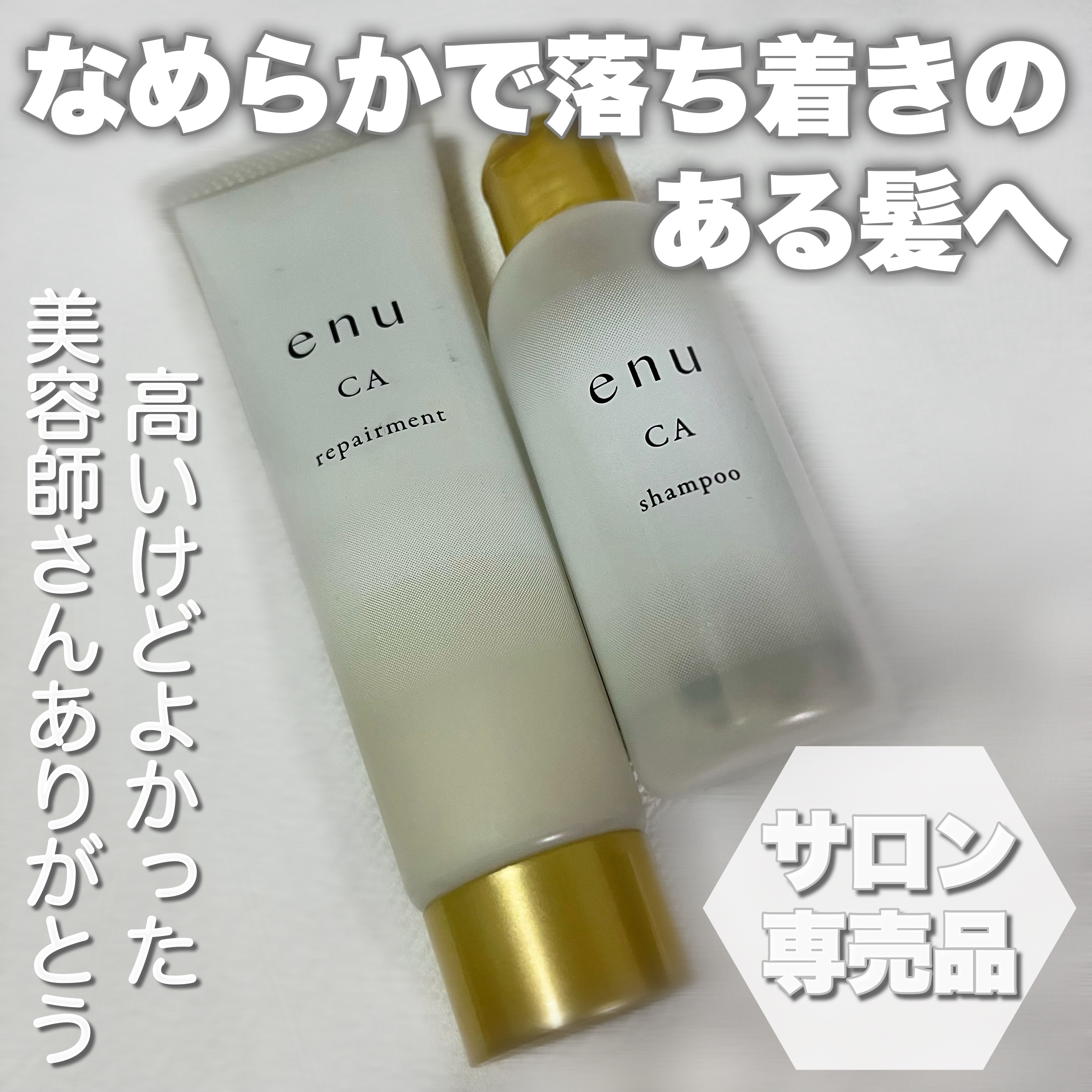  リペアメント CA/ｅｎｕ/コンディショナー単品を使ったクチコミ（1枚目）