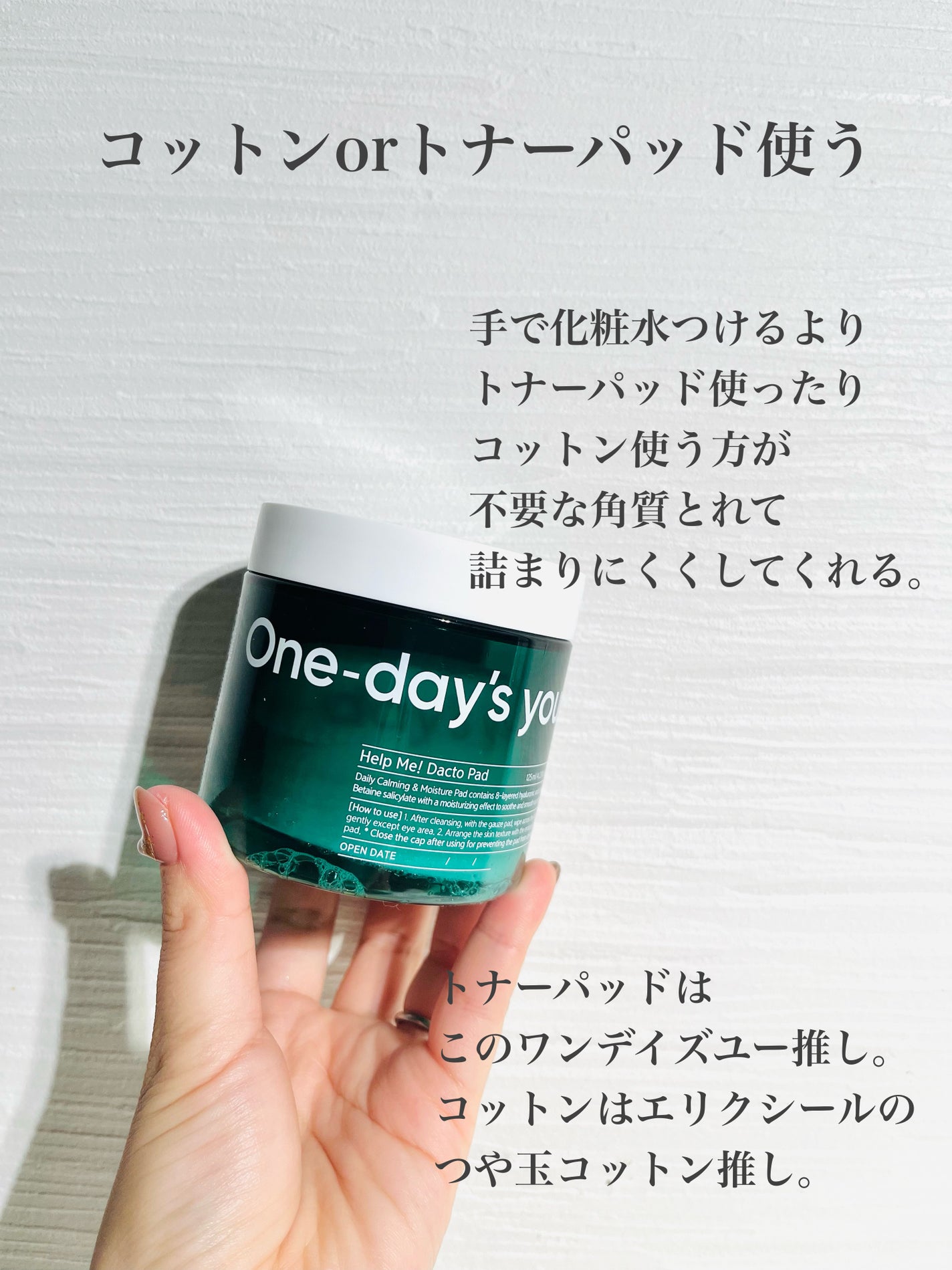 ヘルプミー! ダクトパッド/One-day's you/トナーパッドを使ったクチコミ(3枚目)