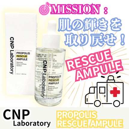 プロポリスレスキューアンプル 50ml/CNP Laboratory/美容液を使ったクチコミ(1枚目)