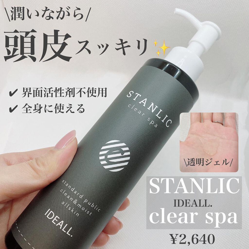 STANLIC クリアスパ/IDEALL/頭皮クレンジングを使ったクチコミ（1枚目）