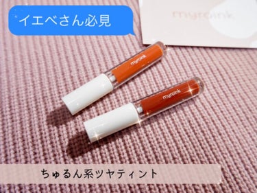 myroink カラーフォーミーリップティントのクチコミ「


┈┈┈┈┈┈┈┈┈┈




myroink  color for me lip tin.....」（1枚目）