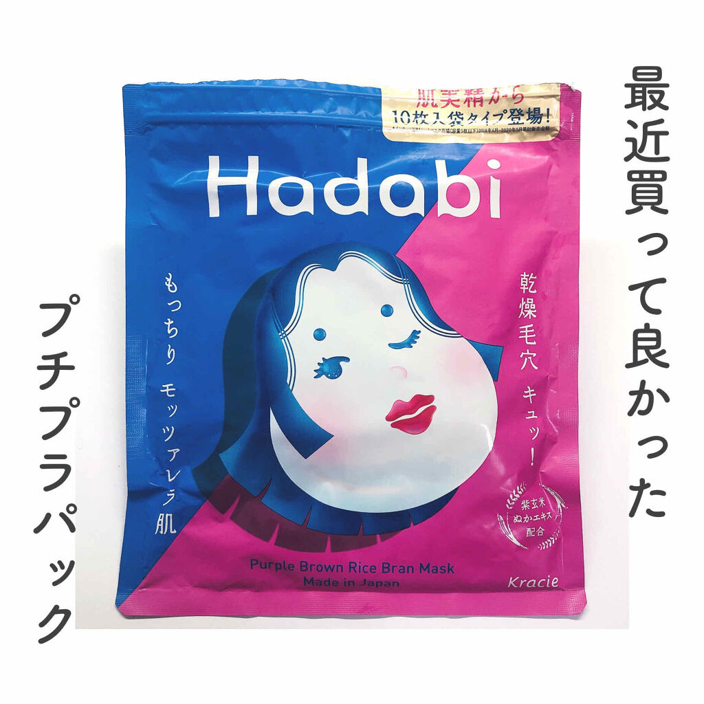 肌美精 Hadabi フェイスマスクのクチコミ「肌美精の新商品🌾
クラシエ 肌美精 Hadabi フェイスマスク (10枚入り)　♡￥600(.....」（1枚目）