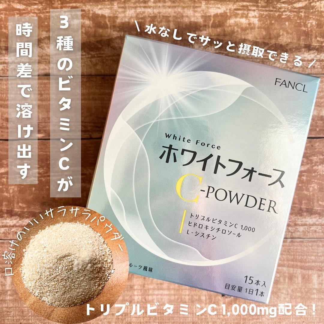 ホワイトフォース Cパウダー/ファンケル/美容サプリメントを使ったクチコミ（1枚目）