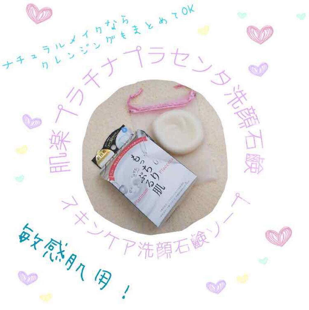 肌楽プラチナプラセンタ洗顔石けん/マックス/洗顔石鹸を使ったクチコミ(1枚目)