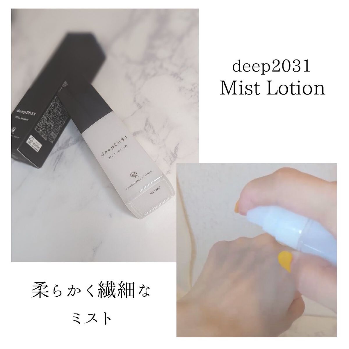 ミストローション/deep2031/化粧水を使ったクチコミ(7枚目)