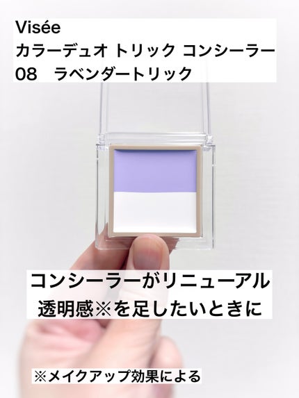 カラーデュオ トリック コンシーラー/Visée/パレットコンシーラーを使ったクチコミ(1枚目)