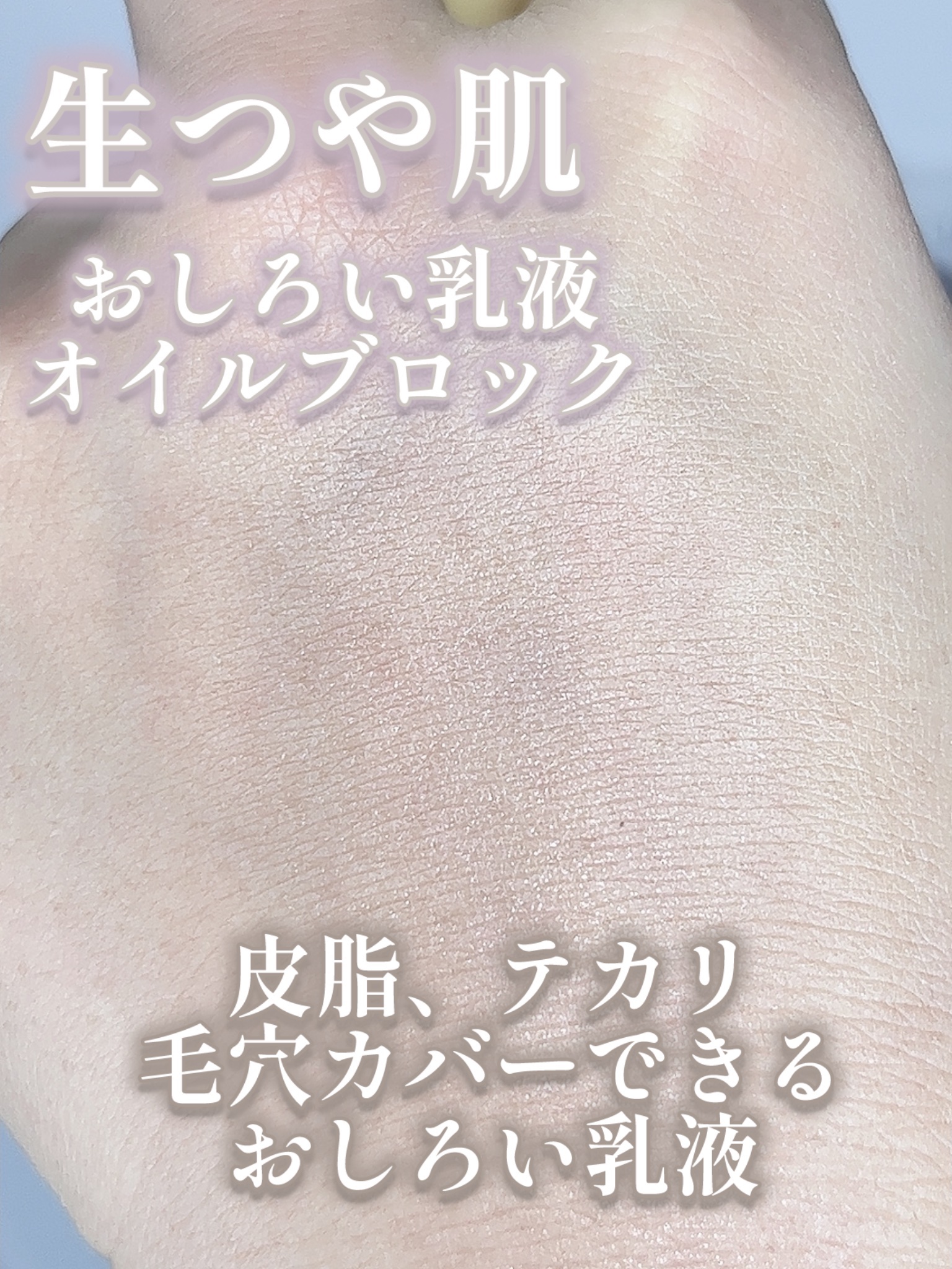 生つや肌おしろい乳液 イルミネイト/ウルミナプラス/乳液を使ったクチコミ（3枚目）