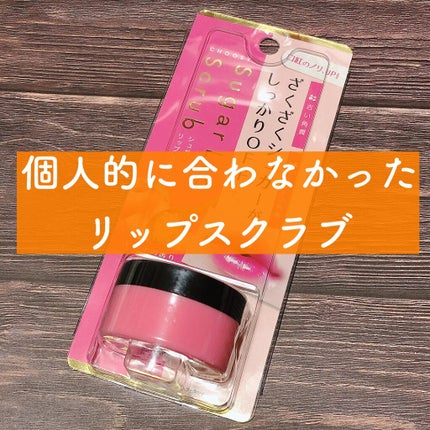 シュガーリップスクラブ ピーチの香り/CHOOSY/リップスクラブの画像