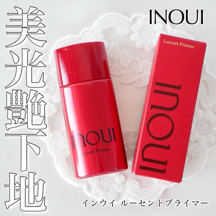 インウイ リキッドファンデ ルーセントプライマーセット 試してみた】INOUI インウイ ルーセントプライマーのリアルな