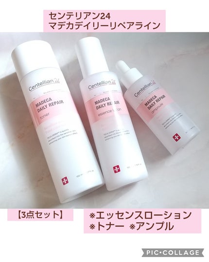 マデカデイリーリペアアンプル/センテリアン24/美容液を使ったクチコミ(2枚目)