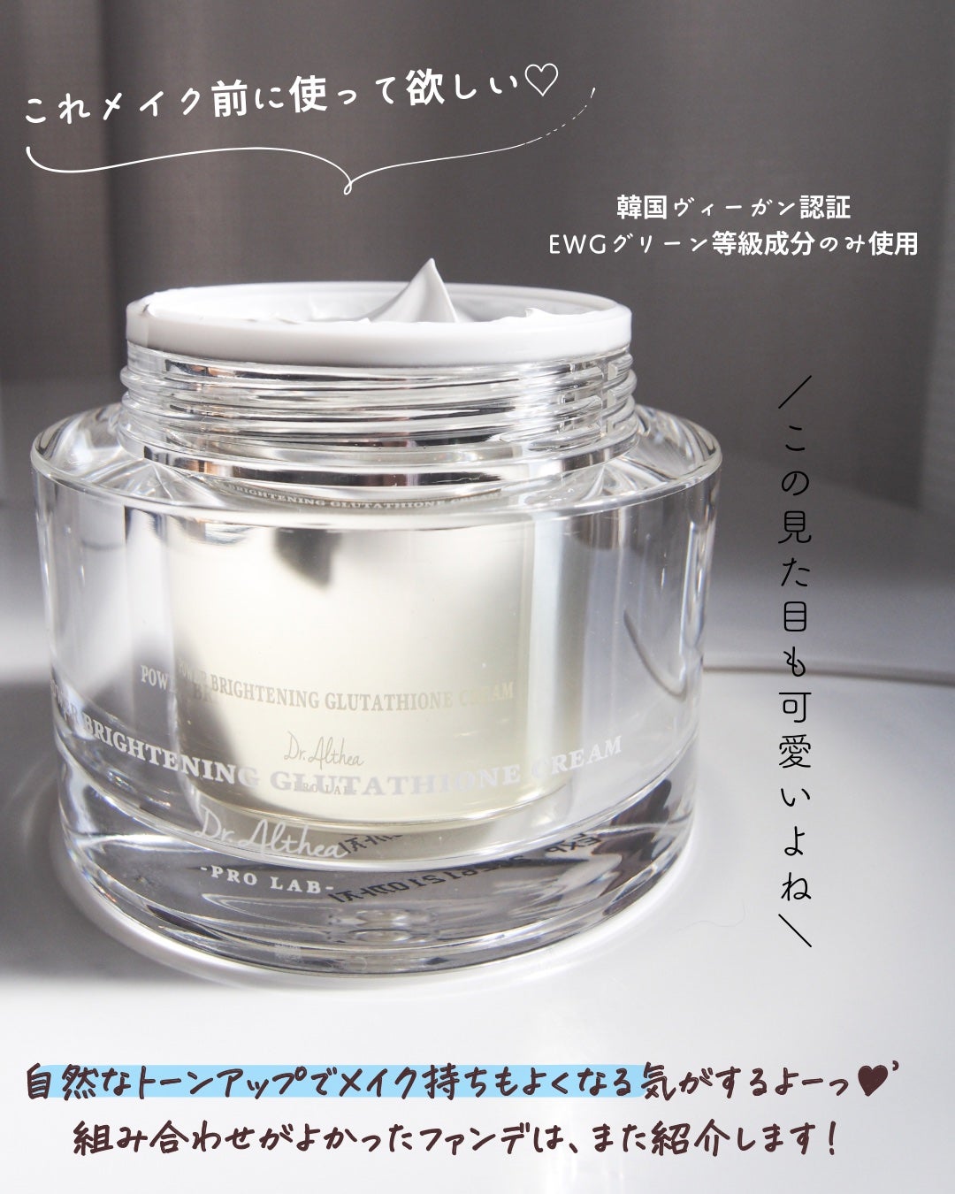 パワーブライトニング グルタチオンクリーム/Dr.Althea/フェイスクリームを使ったクチコミ(5枚目)