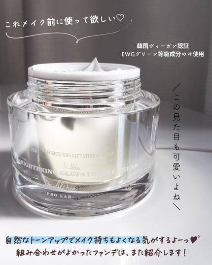 パワーブライトニング グルタチオンクリーム/Dr.Althea/フェイスクリームを使ったクチコミ(5枚目)