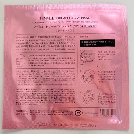 ドリームグロウマスク CC(保護・保湿)/FEMMUE/シートマスク・パックを使ったクチコミ(10枚目)