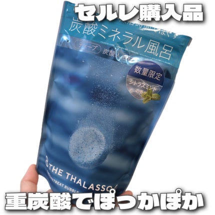 エイトザタラソ ユー CBD&リトリート バブルスパ タブレット入浴料 ディープ シトラスミントの香り/エイトザタラソ/炭酸系入浴剤を使ったクチコミ(1枚目)