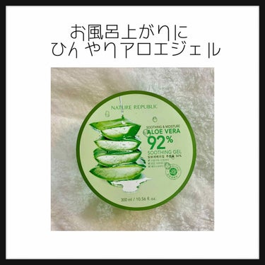 保湿してくれるけどベタベタしないボディクリームが欲しい！！！

そんな願いを叶えてくれるNATURE REPUBLICの
モイスチャーALゲル。




アロエといえば日焼けしたあとに塗ると良いって聞き