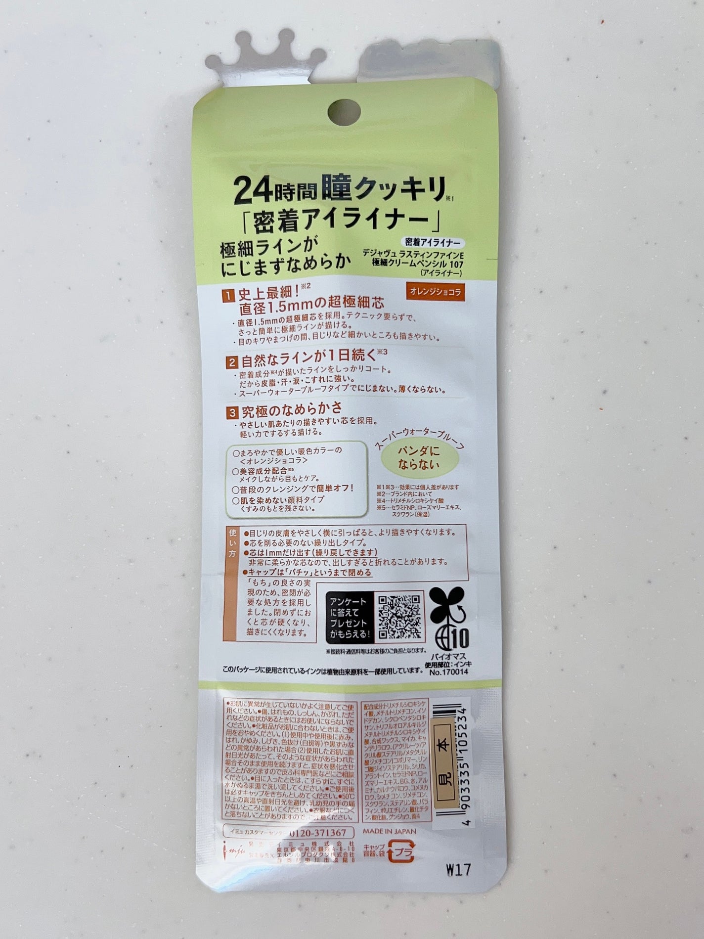 「密着アイライナー」極細クリームペンシル/デジャヴュ/ペンシルアイライナーを使ったクチコミ(7枚目)