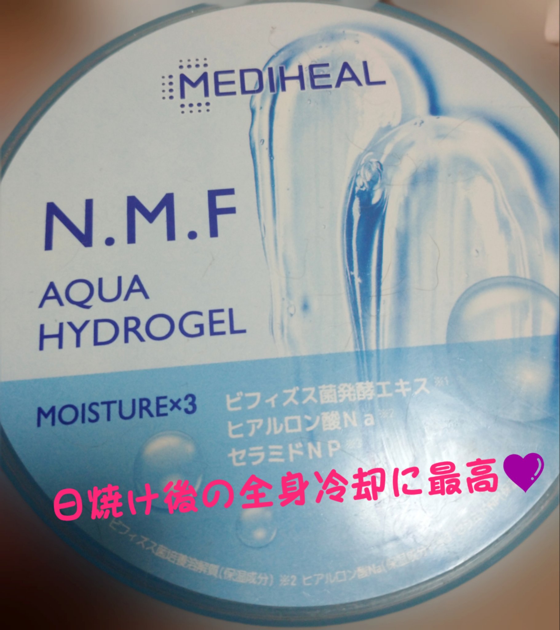 N.M.Fアクアハイドロジェル/MEDIHEAL/ボディローションを使ったクチコミ（1枚目）