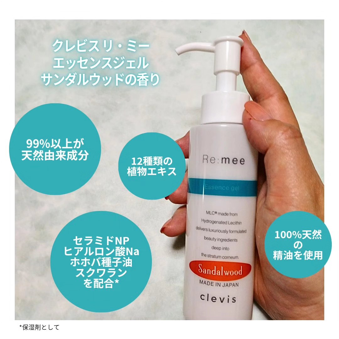クレビス リ・ミーエッセンスジェルSW サンダルウッドの香り/clevis/美容液を使ったクチコミ（2枚目）