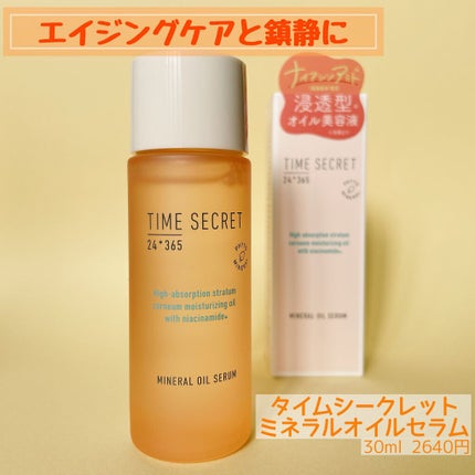 ミネラル オイルセラム /TIME SECRET/美容液を使ったクチコミ(1枚目)