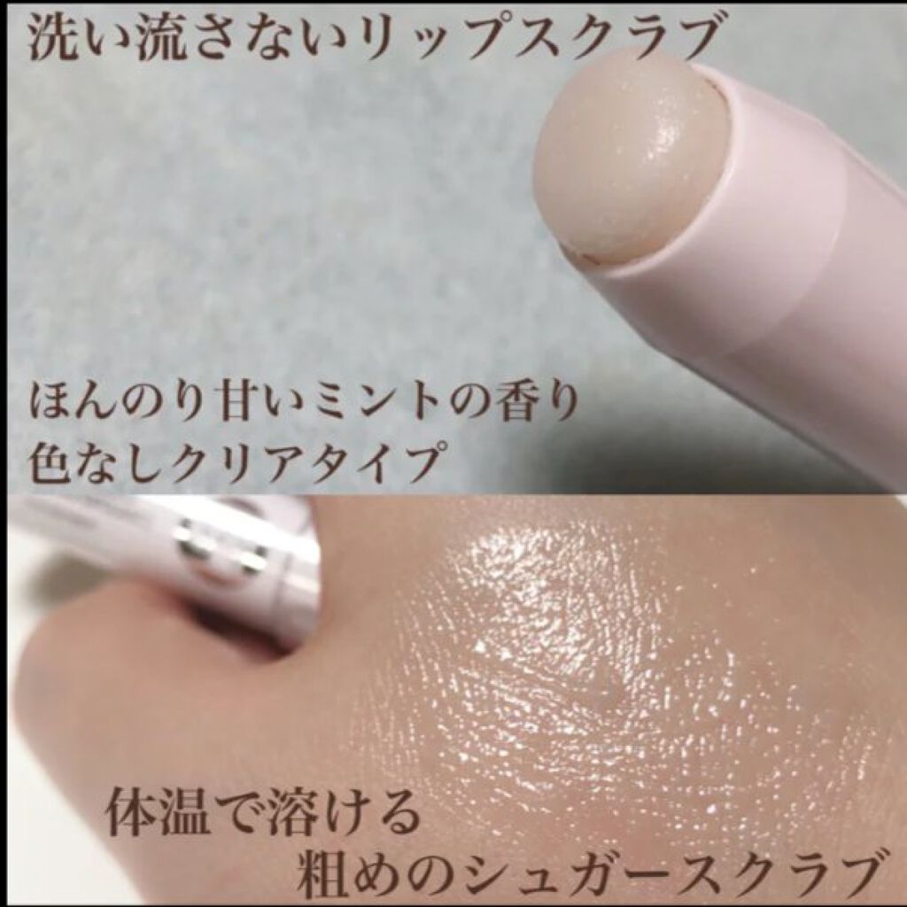 レブロン キス シュガー スクラブ/REVLON/リップスクラブを使ったクチコミ（3枚目）