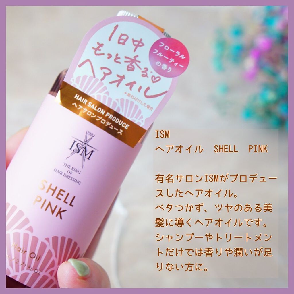 ISM ヘアオイル/ISM/ヘアオイルを使ったクチコミ（2枚目）