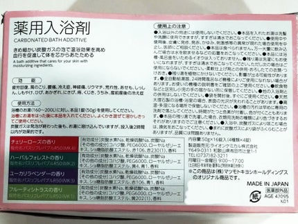 薬用入浴剤 炭酸泡タイプ アソート 16錠/matsukiyo/炭酸系入浴剤を使ったクチコミ(2枚目)