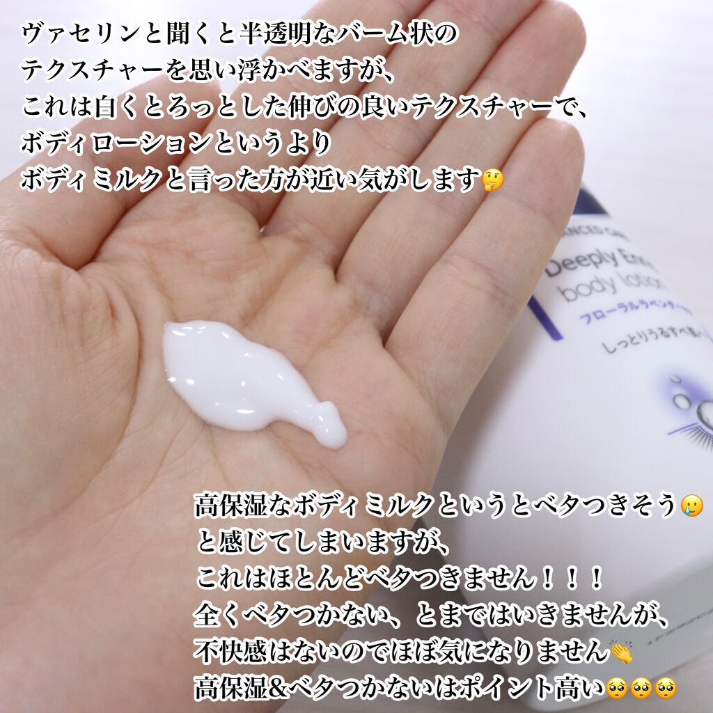 ディープリーエンリッチド ボディローション フローラルラベンダーの香り/ヴァセリン/ボディローションを使ったクチコミ（3枚目）