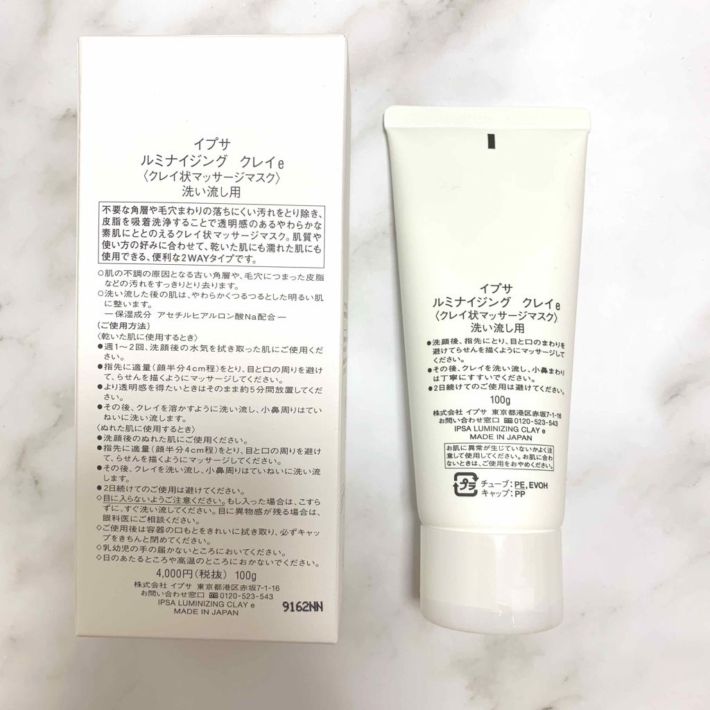 【２個セット】イプサ ルミナイジングクレイｅ（クレイ状マッサージマスク）100ｇ ２個セットイプサ ルミナイジングクレイｅ（クレイ状マッサージ