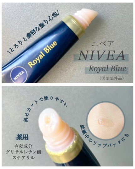 ニベア ロイヤルブルーリップ 濃密美容ケア/ニベア/リップ美容液を使ったクチコミ(2枚目)