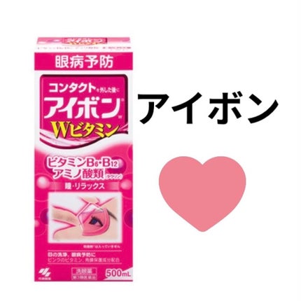 アイボンWビタミン(医薬品)/小林製薬/その他を使ったクチコミ(1枚目)