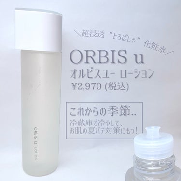 オルビス オルビスユー ローションのクチコミ「




ORBIS
オルビスユー ローション
¥2,970（税込）

ORBISさん()にお.....」（2枚目）