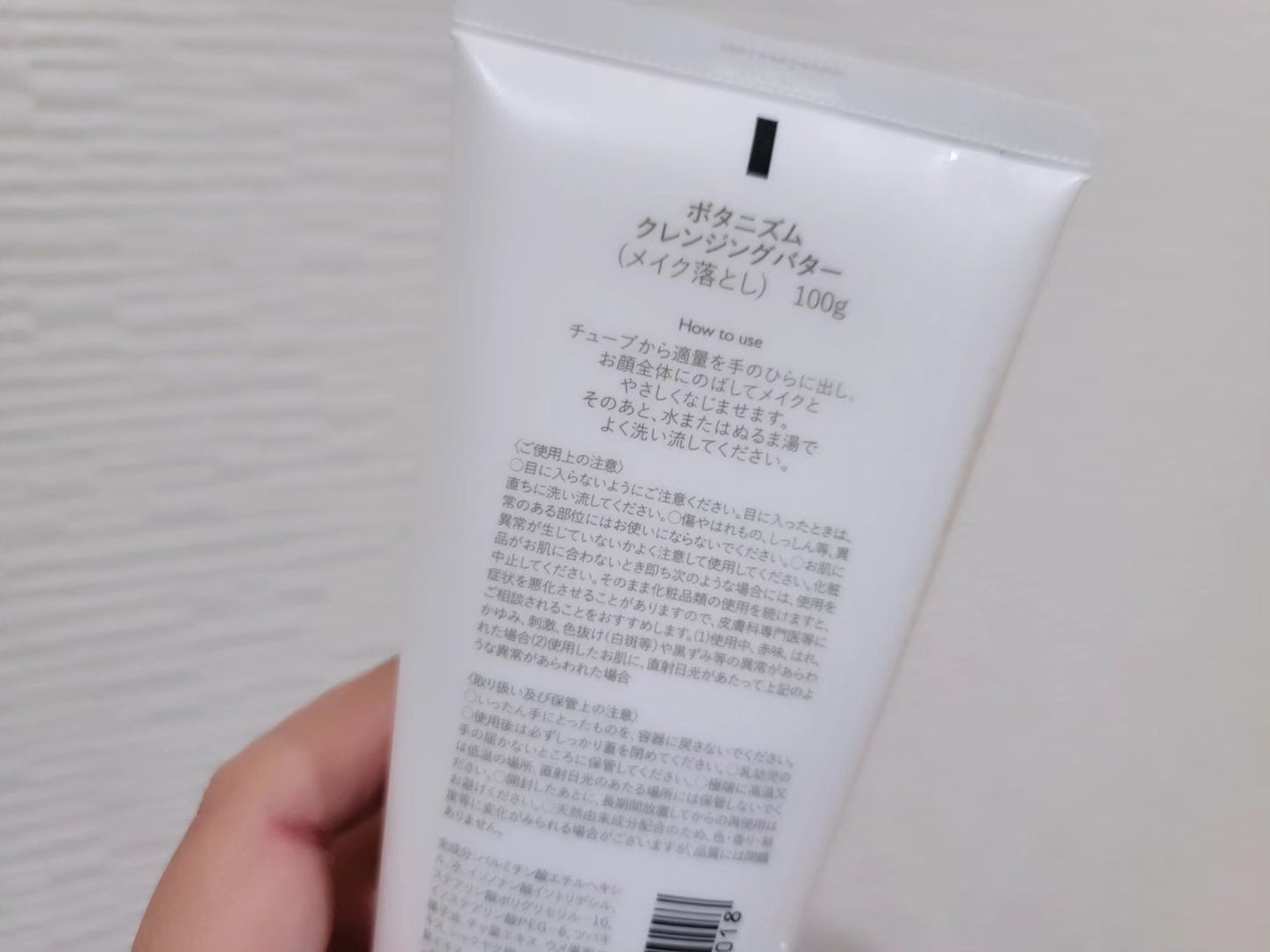 クレンジングバター/ボタニズム /クレンジングバームを使ったクチコミ(2枚目)