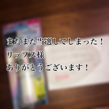 こんばんわ！なぁちです！


また当選してしまった…！
ありがとうございます🙇🙇🙇🙇


今回当選したのは
Ban汗ブロック　です！
もう流石に当選しないだろう。と思っていたら当選しちゃいました。。嬉し