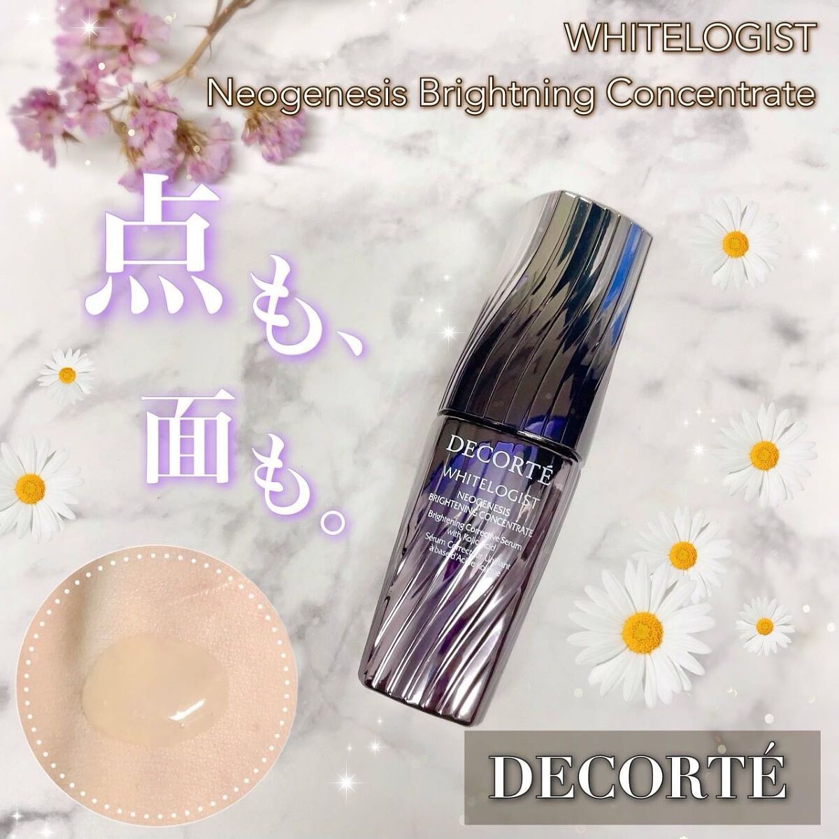 ホワイトロジスト ネオジェネシス ブライトニング コンセントレイト/DECORTÉ/美容液を使ったクチコミ(1枚目)