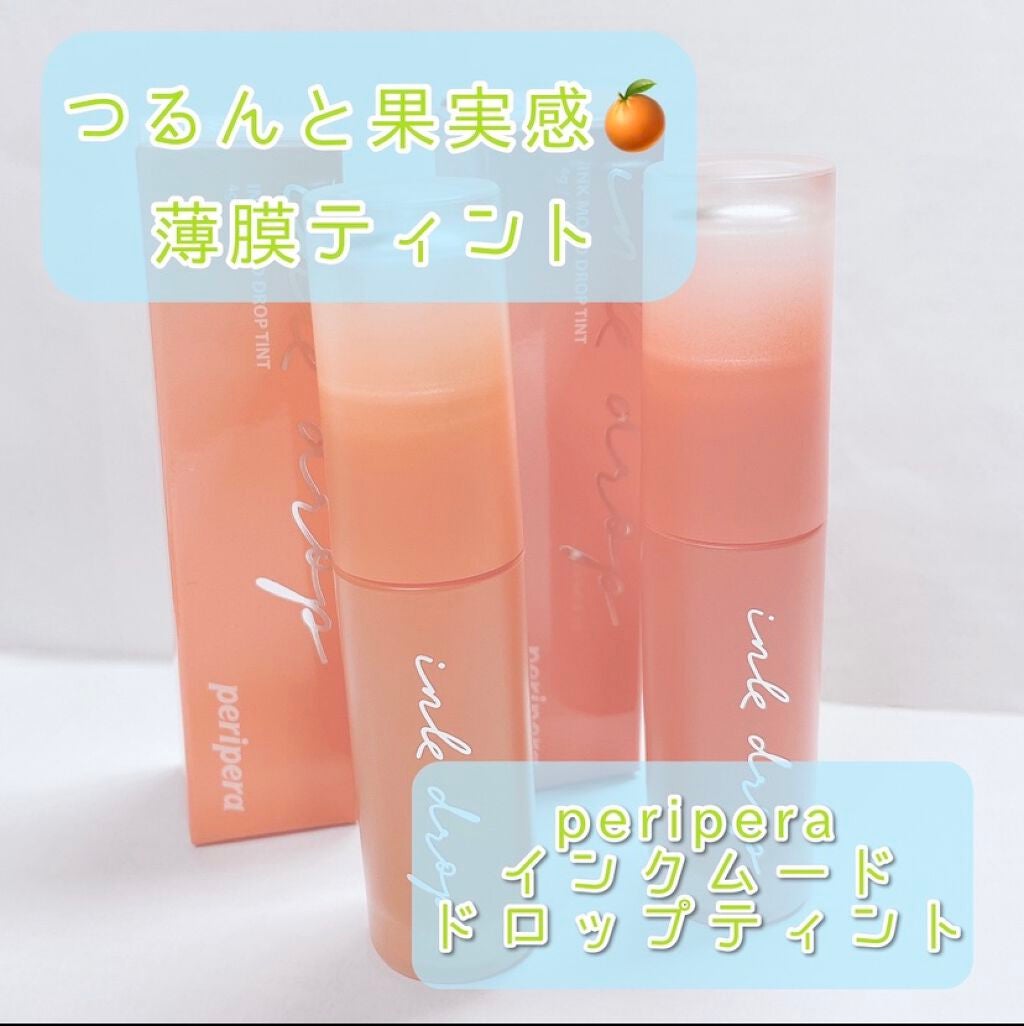 インク ムード ドロップ ティント/PERIPERA/リップグロスを使ったクチコミ(1枚目)