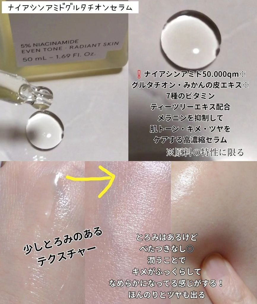 ナイアシンアミドグルタチオンセラム/ONE THING/美容液を使ったクチコミ（3枚目）