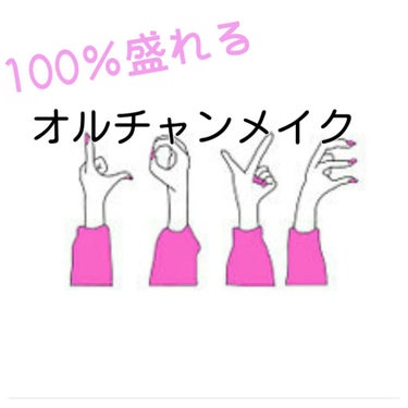 今回紹介するのは
                 100％盛れるオルチャンメイクです！

オルチャンと言えば

○グラデリップ
○艶のあるメリハリフェイス
○ブラウン、オレン
○ふさふさまつげ
はねあ