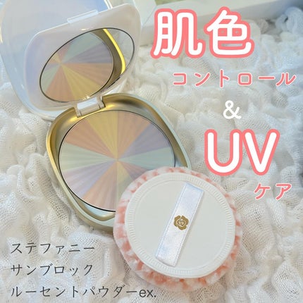 サンブロックルーセントパウダーex./ステファニー/プレストパウダーを使ったクチコミ(1枚目)
