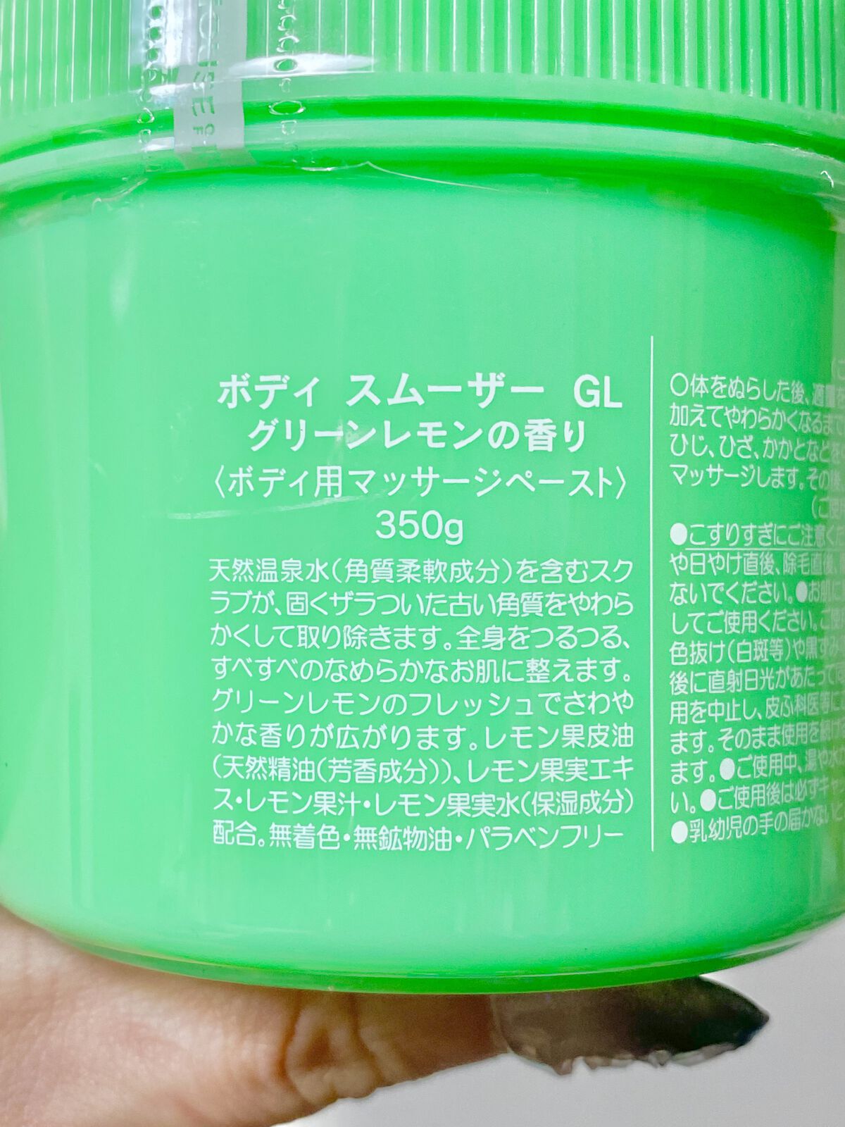 ボディ スムーザー  GL グリーンレモンの香り/ハウス オブ ローゼ/ボディスクラブを使ったクチコミ（3枚目）