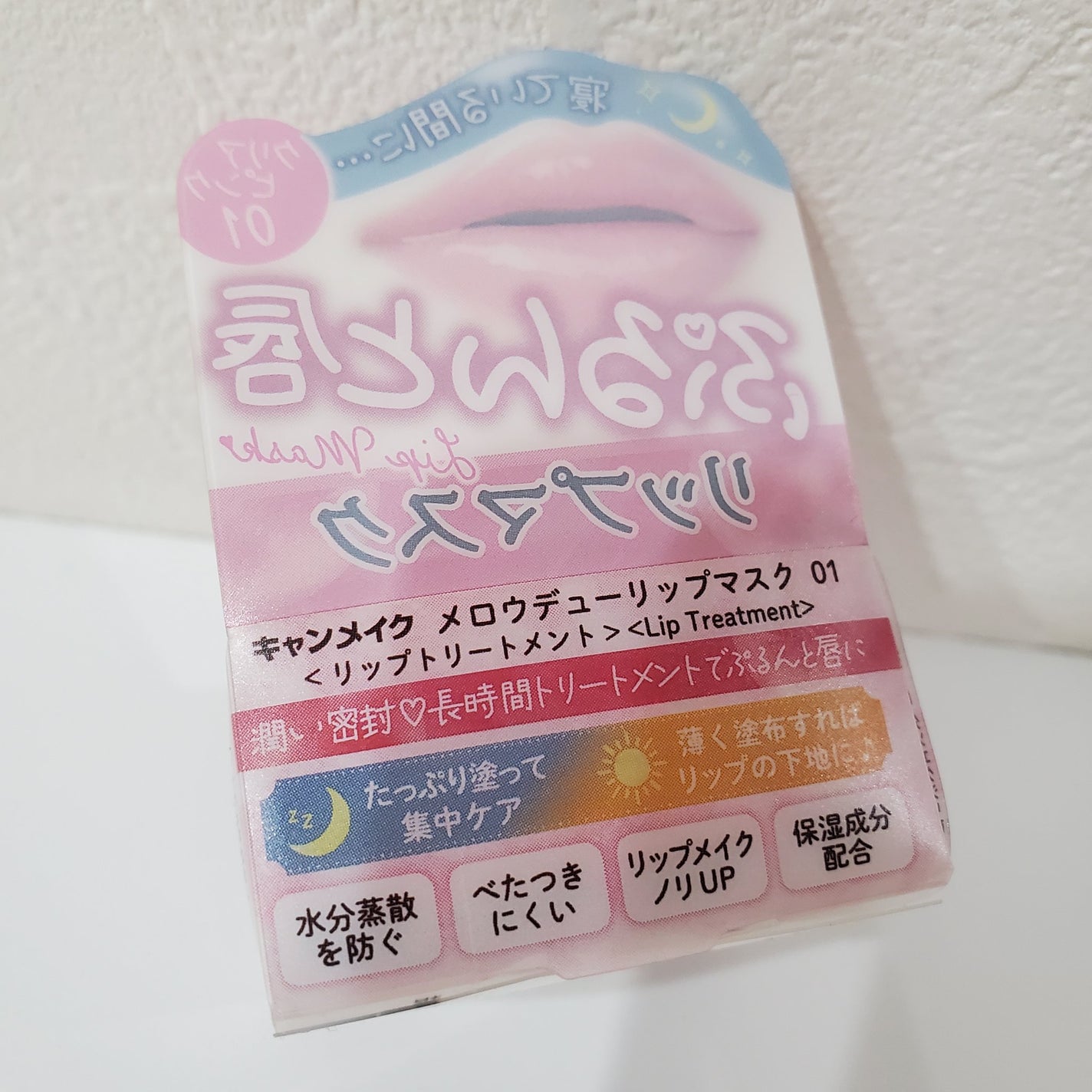 メロウデューリップマスク/キャンメイク/リップマスクを使ったクチコミ(4枚目)