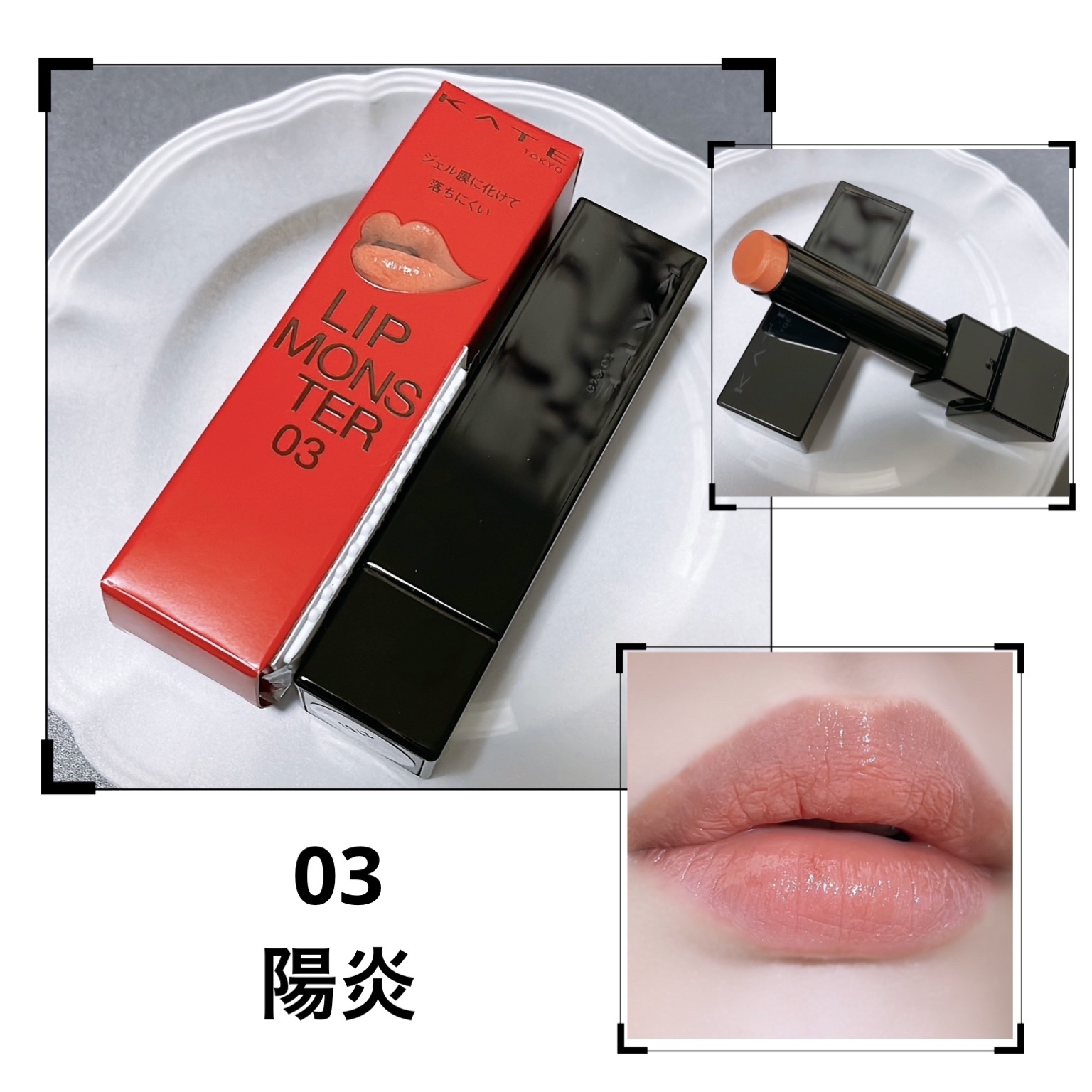 ケイト リップモンスター/KATE/口紅を使ったクチコミ（1枚目）