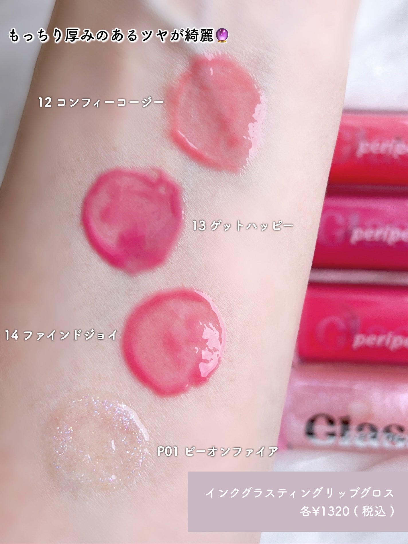 インク グラスティング リップ グロス/PERIPERA/リップグロスを使ったクチコミ(3枚目)